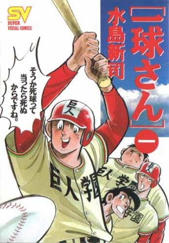 一個球（1-7卷） – world-manga10