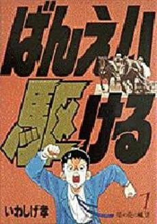 ばんえい駆ける (1-2巻 全巻)