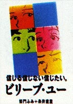 ビリーブ・ユー (1巻 全巻)