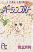 バージンブルー (1-7巻 全巻)