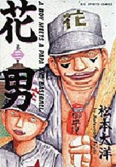 花男 (1-3巻 全巻)