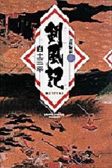 忍法秘話 (1-5巻 全巻)