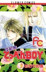 世紀末てっぺんBOY (1-5巻 全巻)