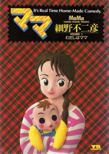 ママ (1-9巻 全巻)