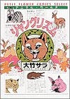 ジャングリズム (1巻 全巻)