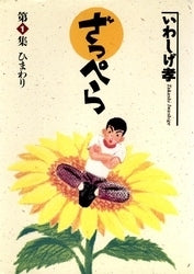 ざっぺら (1-2巻 全巻)
