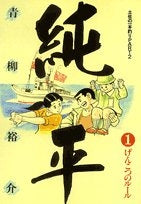 土佐の一本釣り PART2 純平 (1-14巻 全巻)