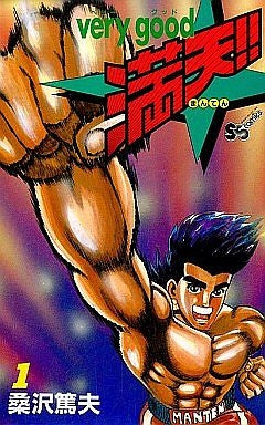 Very good満天!! (1-3巻 全巻)