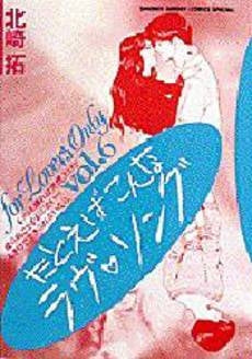 たとえばこんなラヴ・ソング (1-6巻 全巻)