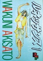 ルネッサンス (1-2巻 全巻)