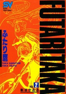 ふたり鷹 (1-7巻 全巻)