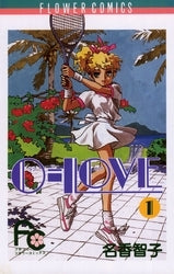 0-LOVE (1-4巻 全巻)