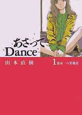 あさってDANCE (1-7巻 全巻)