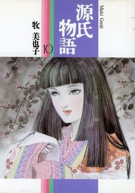 源氏物語 (1-10巻 全巻)