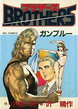 BROTHERS (1-9巻 全巻)