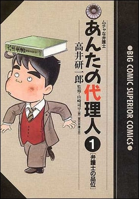 あんたの代理人 (1-6巻 全巻)