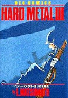 ハードメタル (1-3巻 全巻)