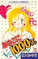 あのこに1000% (1-5巻 全巻)