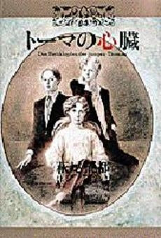 トーマの心臓 (1巻 全巻)