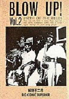 Blow Up! (1-2巻 全巻)