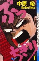 ぶっちぎり (1-14巻 全巻)