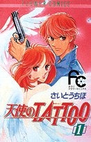 天使のTATTOO (1-2巻 全巻)