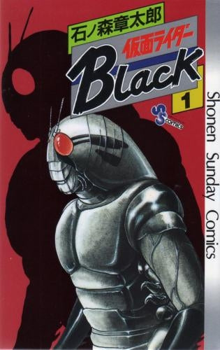 仮面ライダーBlack (1-6巻 全巻)