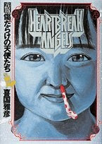 傷だらけの天使たち (1巻 全巻)