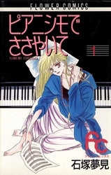 ピアニシモでささやいて (1-8巻 全巻)