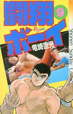 闘翔ボーイ (1-9巻 全巻)