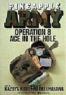 パイナップルARMY (1-8巻 全巻)