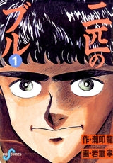 二匹のブル (1-10巻 全巻)