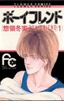 ボーイフレンド (1-10巻 全巻)