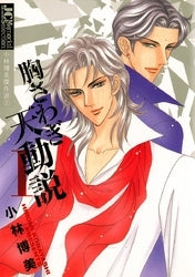 胸さわぎ天動説 (1-3巻 全巻)