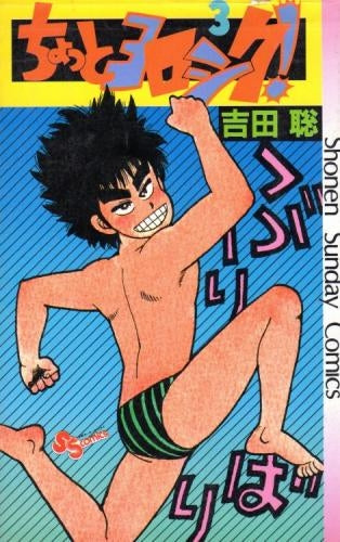 ちょっとヨロシク! (1-12巻 全巻)