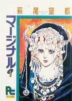 マージナル (1-5巻 全巻)
