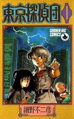 東京探偵団 (1-6巻 全巻)