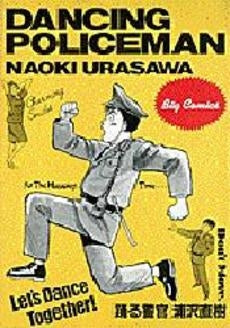 踊る警官 (1巻 全巻)