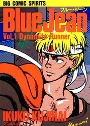 ブルー・ジーン (1-3巻 全巻)