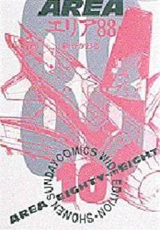 エリア88 (1-10巻 全巻)