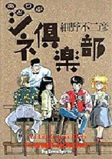 あどりぶシネ倶楽部 (1巻 全巻)