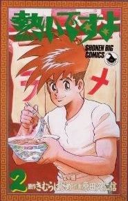 熱いですよ (1-2巻 全巻)