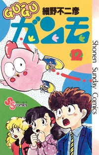 Gu-Guガンモ (1-12巻 全巻)