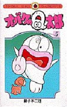 オバケのQ太郎 (1-6巻 全巻)