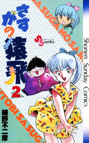 さすがの猿飛 (1-7巻 全巻)