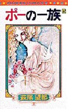 ポーの一族 (1-5巻 全巻)