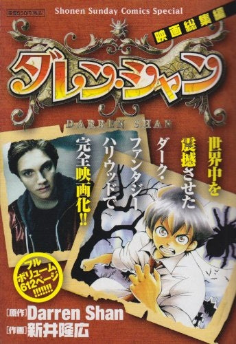 ダレン・シャン 映画総集編 (全1巻)