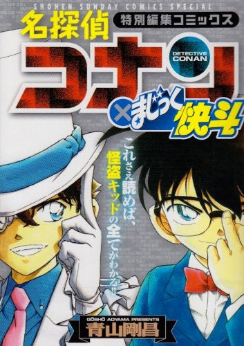 名探偵コナン×まじっく快斗 (1巻 全巻) – world-manga10