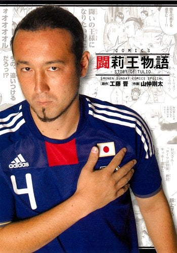 闘莉王物語 (全1巻)