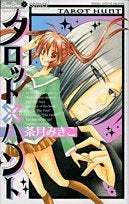 タロット×ハント (全1巻)